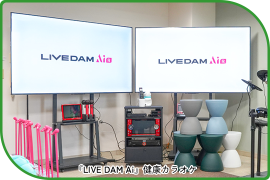 カラオケ機種 LIVE DAM Ai