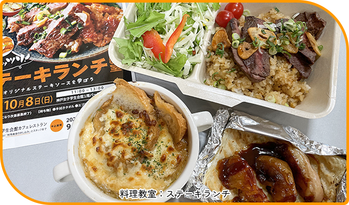 料理教室：ステーキランチ