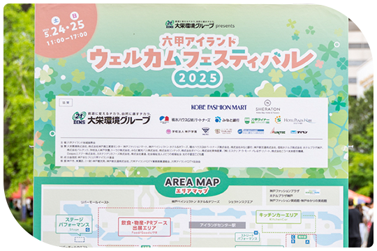 六甲アイランドウェルカムフェスティバルに参加