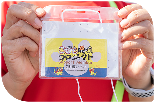 KOBE未来フェス2025のボランティア参加