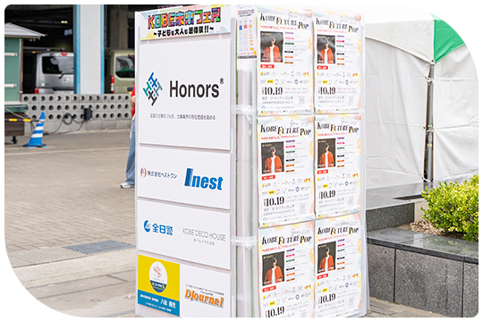 KOBE未来フェス2025のボランティア参加