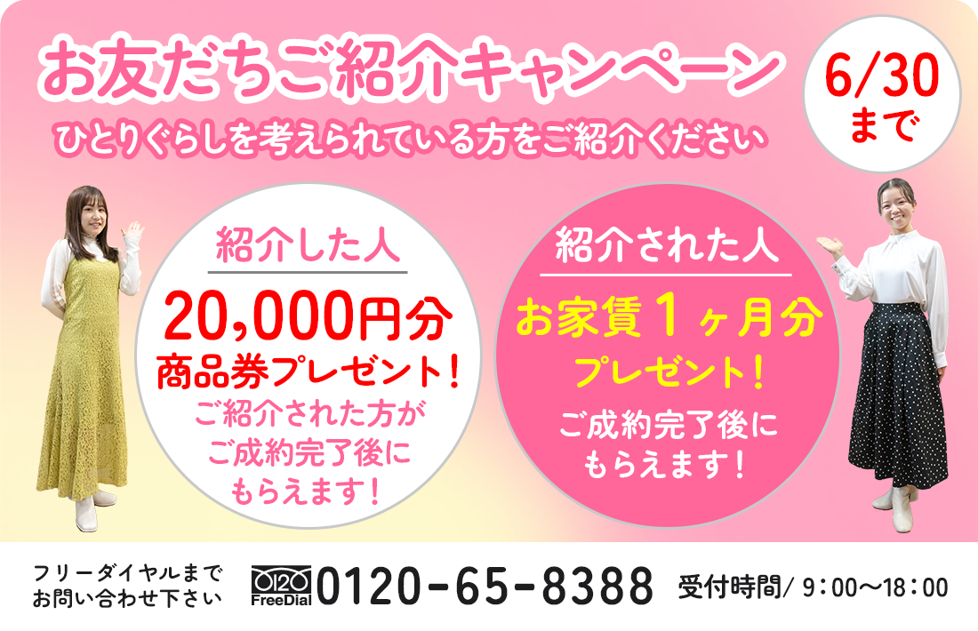 お友だちご紹介キャンペーン