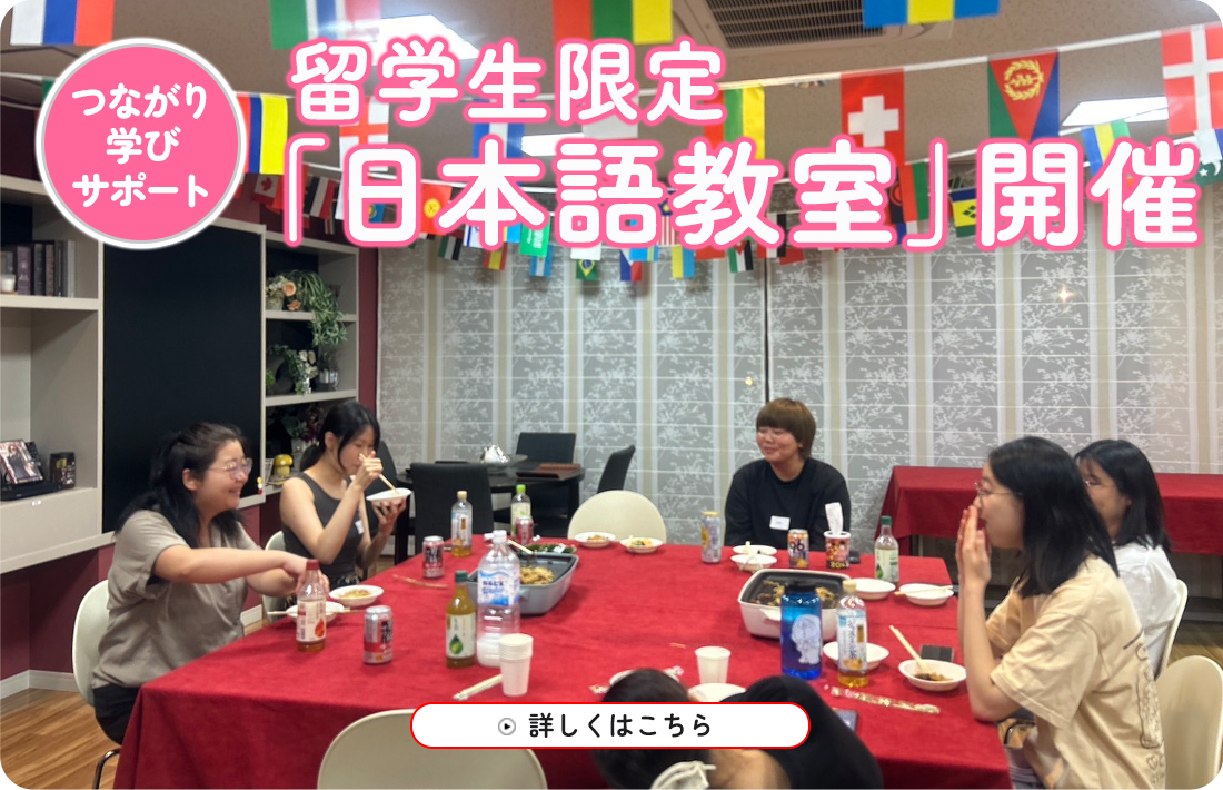 留学生限定 『日本語教室』開催