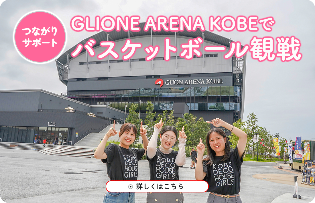 GLIONE ARENA KOBEで
バスケットボール観戦