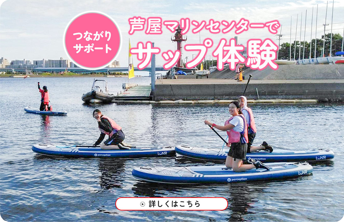 サップ体験をしてきました