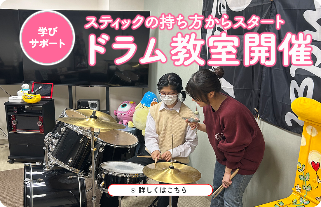 ドラム教室開催
