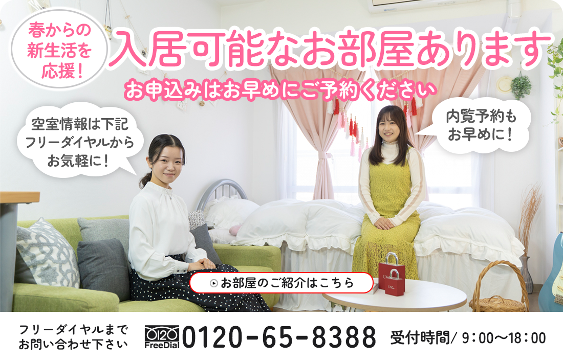 入居募集住戸あります