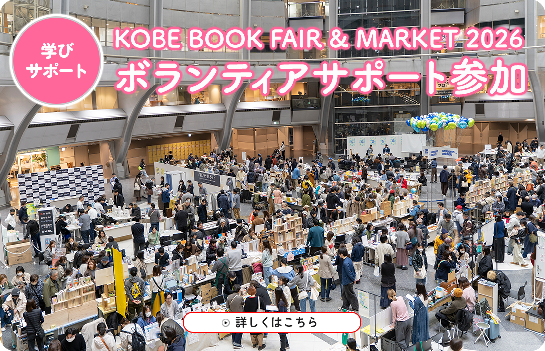 ボランティアサポート参加